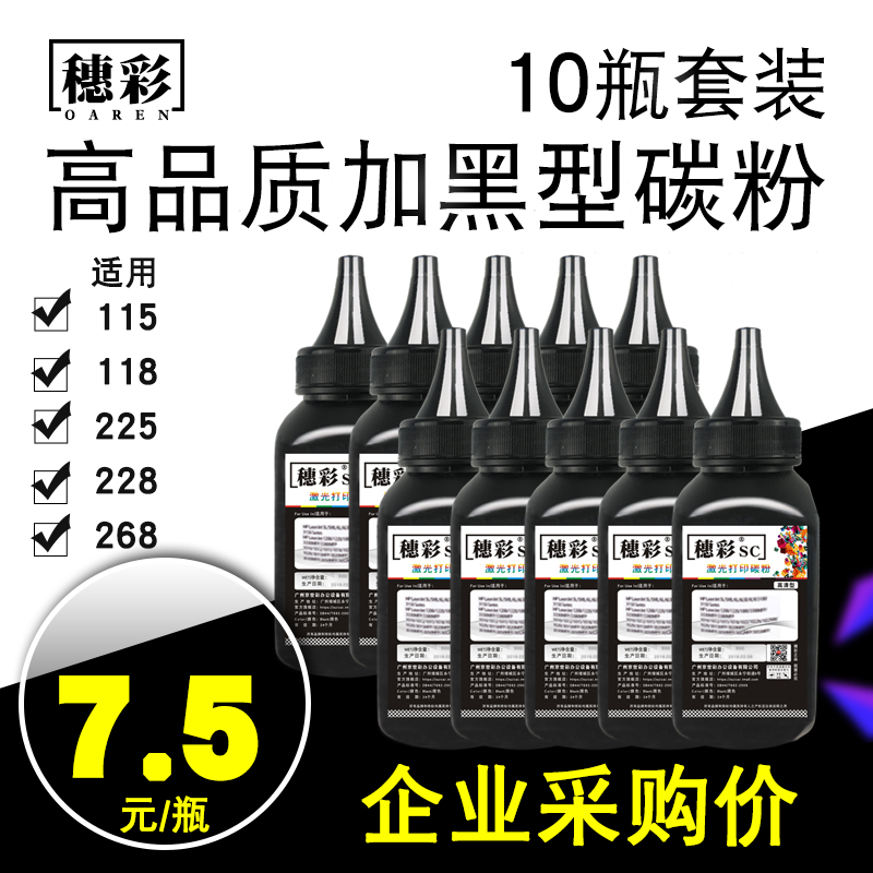 穗彩适用富士施乐墨粉M115b碳粉 P115b M118w M225dw M228dw P268dw P228db P118w P225db m268dw硒鼓碳粉