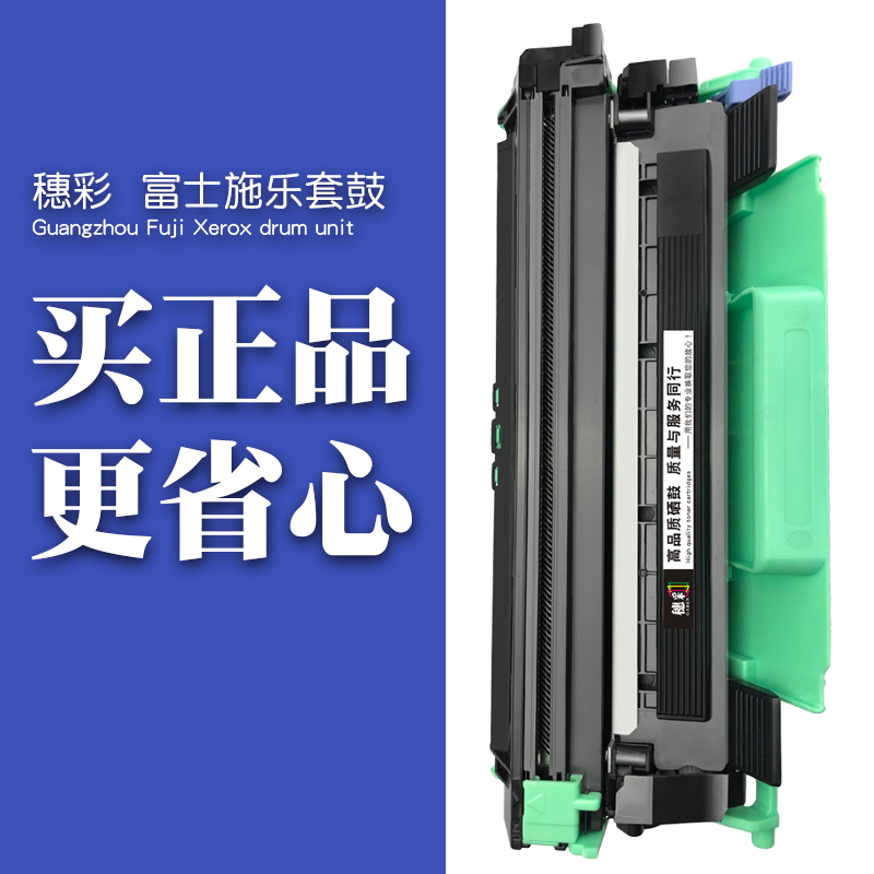 穗彩适用富士施乐M115b P115b硒鼓P118w M118w m118z墨盒粉盒CT202138 M115F M115fs碳粉DocuPrint p115w墨粉