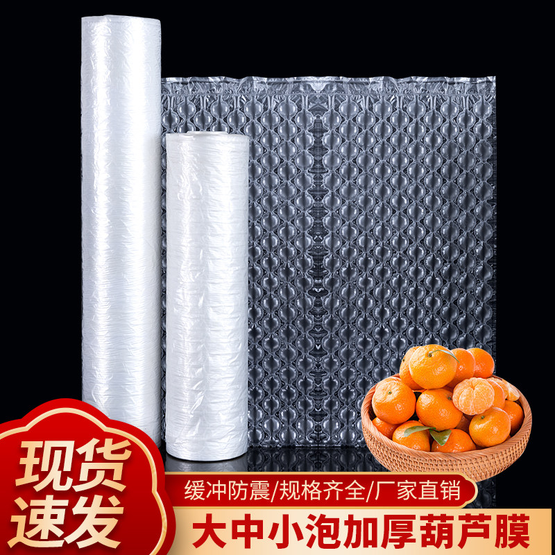 砂糖橘专用葫芦膜加厚透明气泡膜厂家直销包装膜可定制气泡填充袋