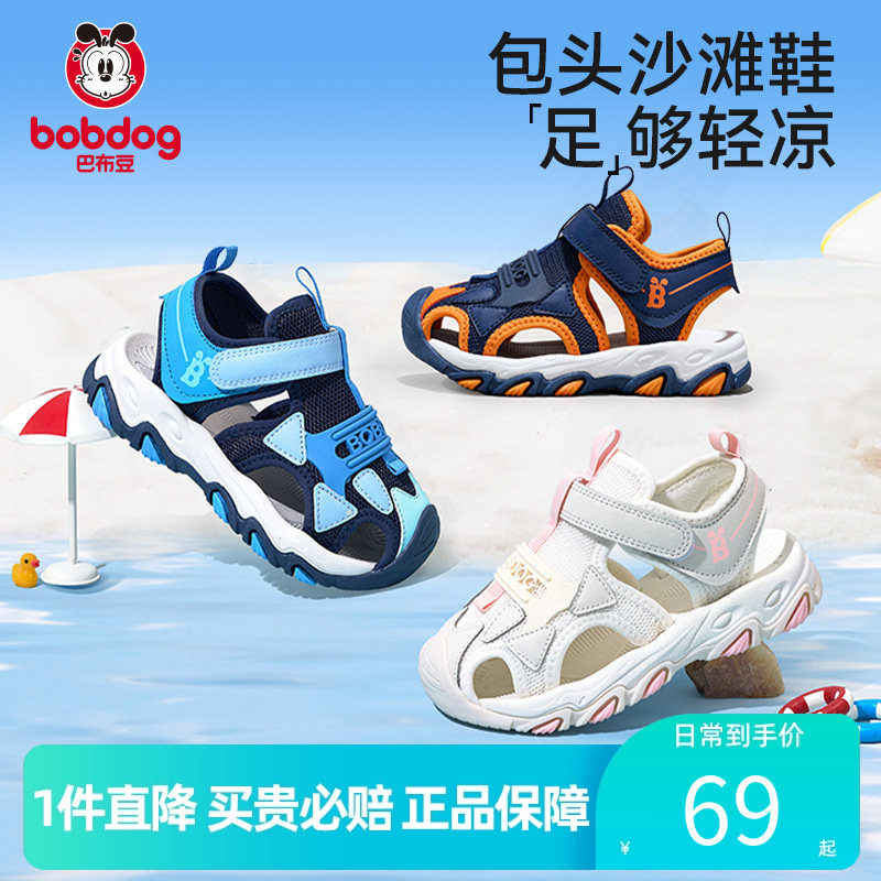 【清仓断码捡漏】巴布豆童鞋官方正品男女童透气防滑沙滩儿童凉鞋