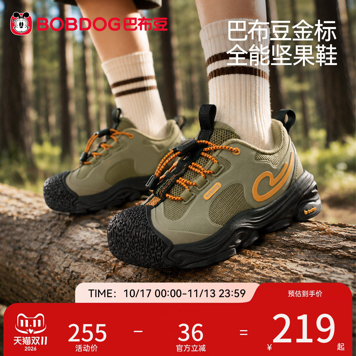 巴布豆坚果鞋全地形稳固防护
