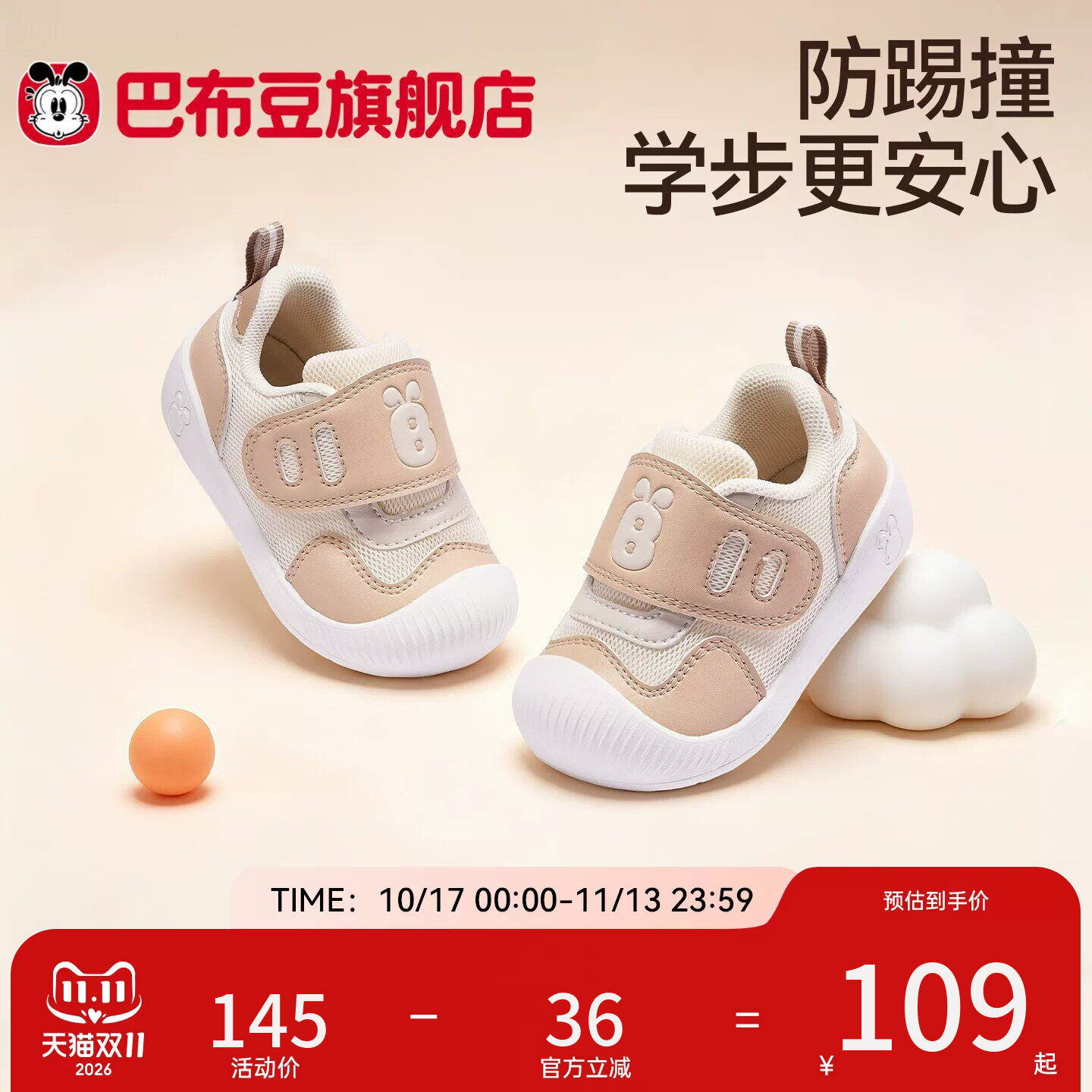 巴布豆宝宝鞋子儿童学步鞋机能鞋