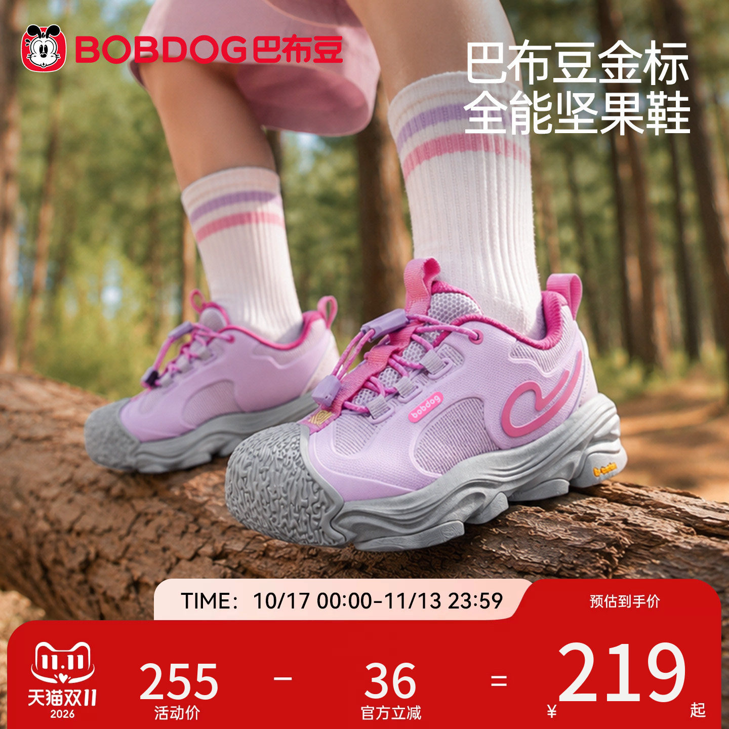 巴布豆坚果鞋全地形稳固防护