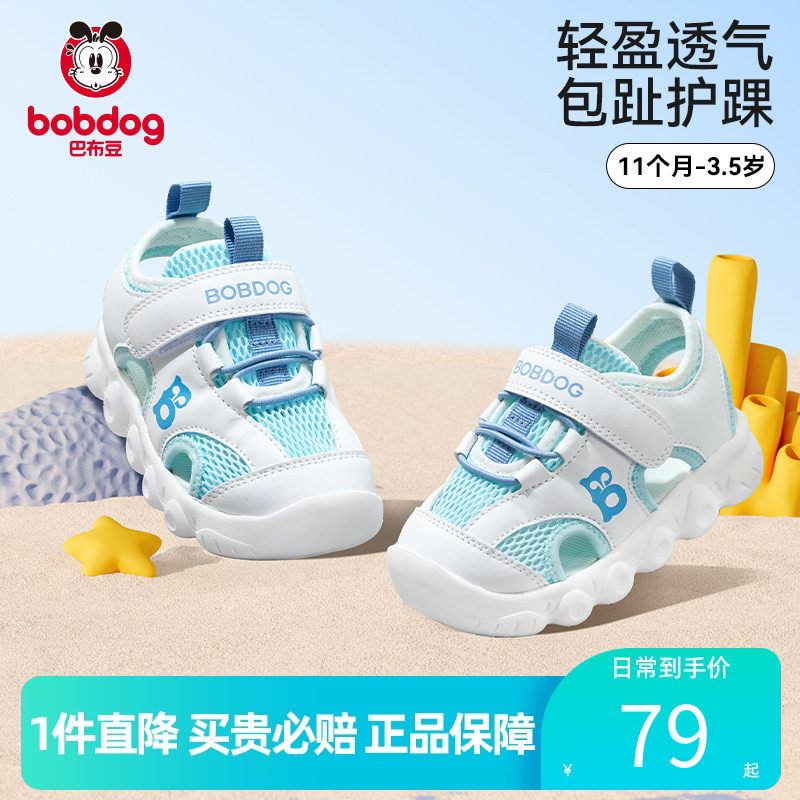 【断码清仓】巴布豆童鞋官方正品宝宝包头学步凉鞋男女童婴幼儿鞋