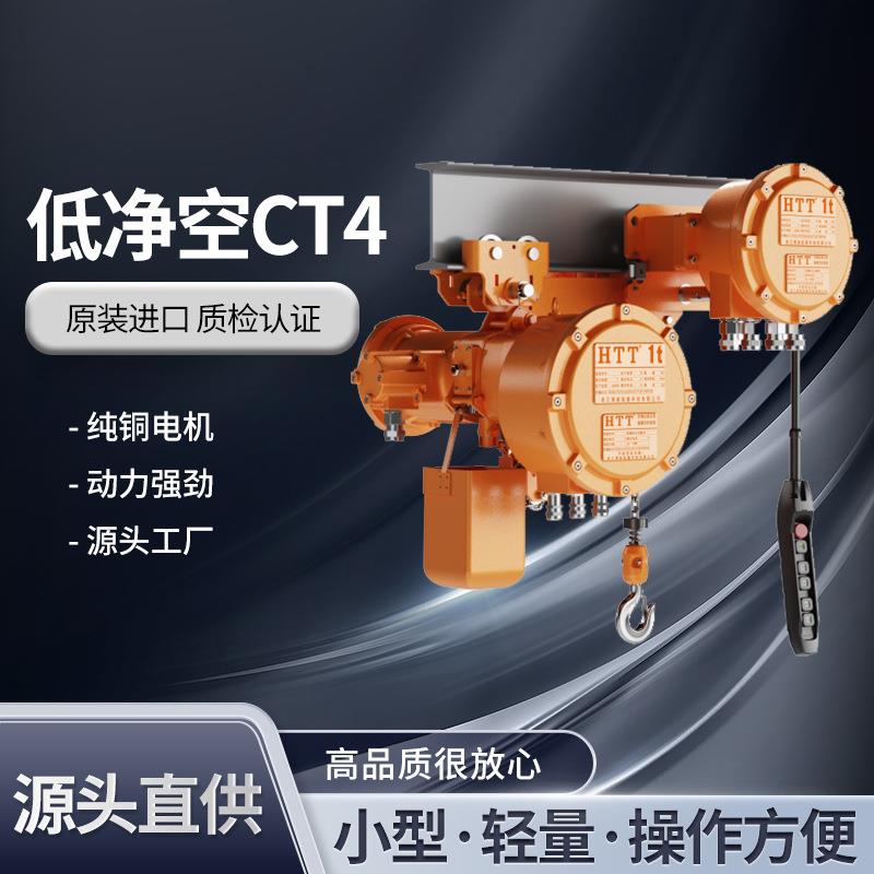 防爆葫芦CT4低净空运行式G80锰钢链条起重提升吊机按钮开关
