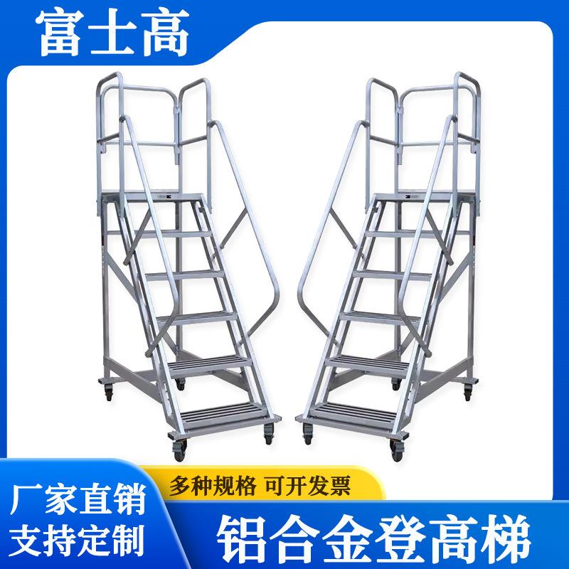 源头铝合金登高梯物流铝移动登高梯工业安全铝合金登高梯子