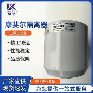 康斐尔过滤器康斐尔负压防护隔离器进风过滤器筒式过滤器