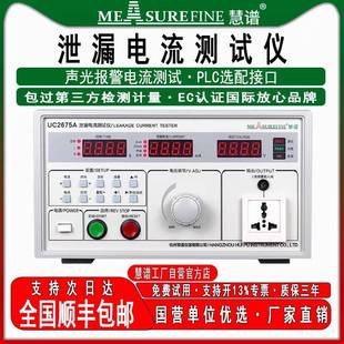 泄漏电流测试仪UC2675E有源无源漏电流检测仪安规测试仪500VA