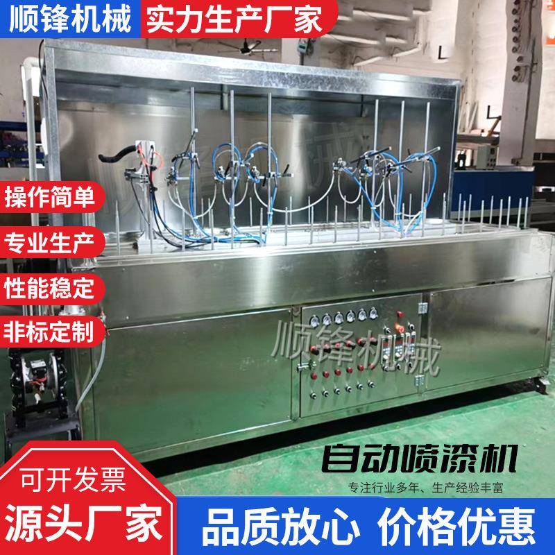 工艺制品表面喷漆机塑料五金件自动喷漆机手机保护套外壳喷涂线