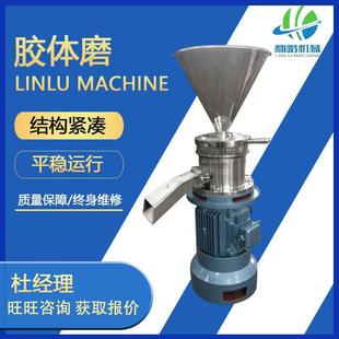 实验室不锈钢胶体磨羊肉汤乳化 供应胶体磨分散研磨中药胶立式