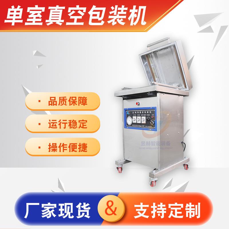 商用肉制品熟食卤肉真空封口设备小型内抽食品单室真空包装机