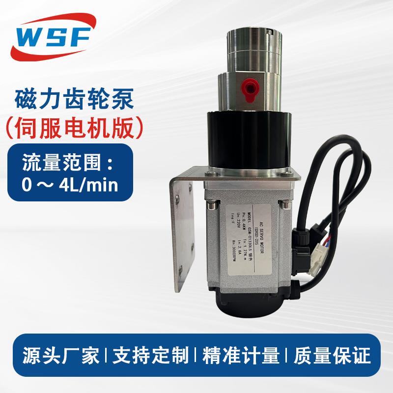 微型磁力泵伺服电机220V化工计量泵化妆品精准灌装机齿轮泵