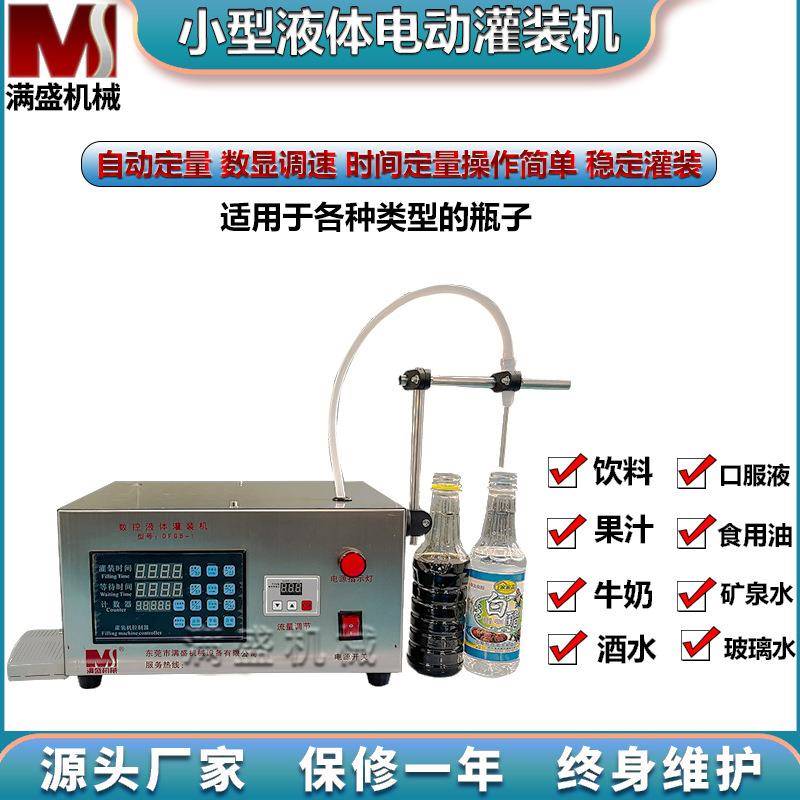 白酒灌装机电动液体灌装机黄酒分装机小型自动液体灌装机全自动