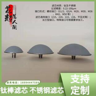 钛合金曝气器烧结滤芯不锈钢粉末曝气头盘臭氧球面式平板式曝气头