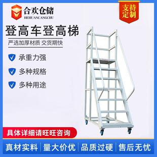 厂家现货移动登高车家用楼仓库登高梯带轮平台梯子货架梯取上货