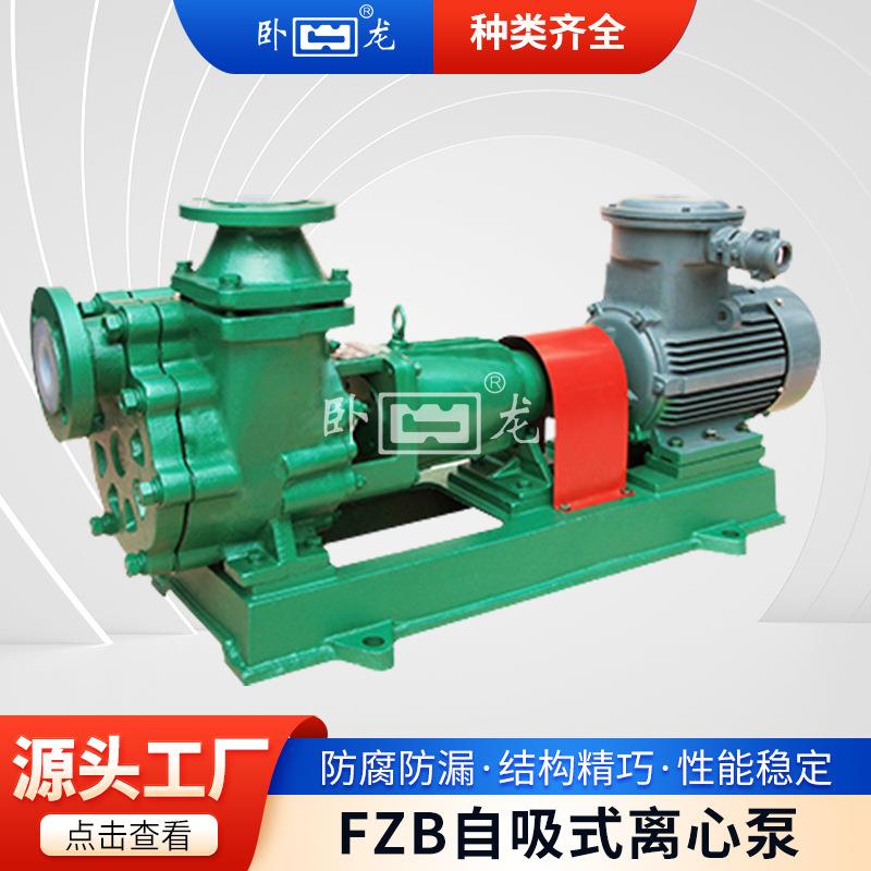 安徽FZB自吸式衬氟塑料合金离心泵循环增压泵耐腐蚀工业泵