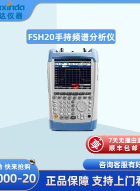 FSH20/4/8/13手持频谱分析仪3.6/8/13.6/20GHz