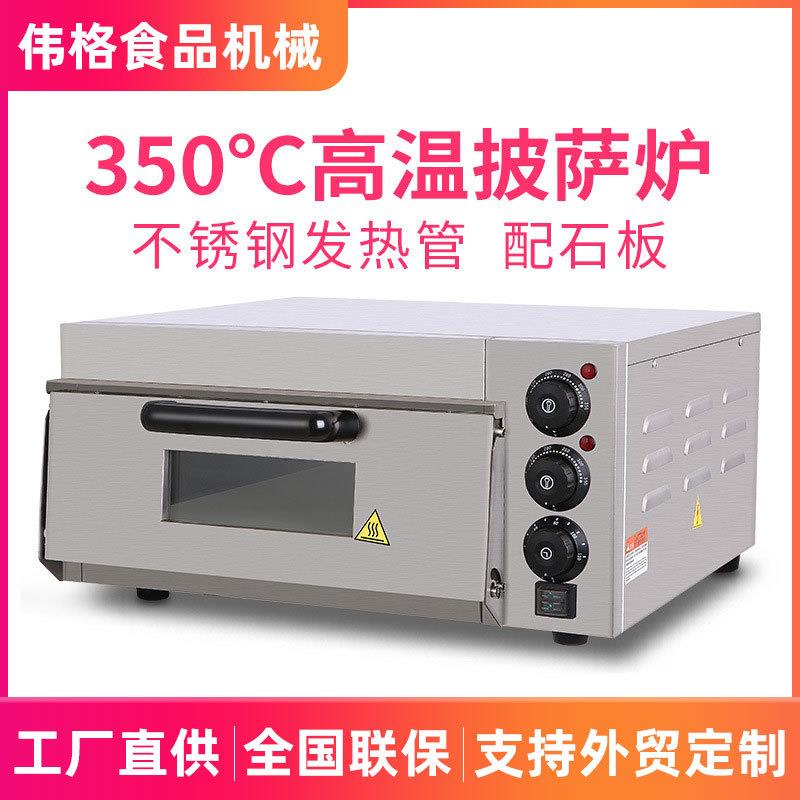 披萨炉电烤箱商用家用烤炉蛋糕面包薄饼双层大容量1层1盘