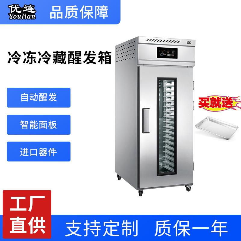商用18盘单门冷冻醒发箱面团36盘冷藏冷冻发酵柜食品机械设备