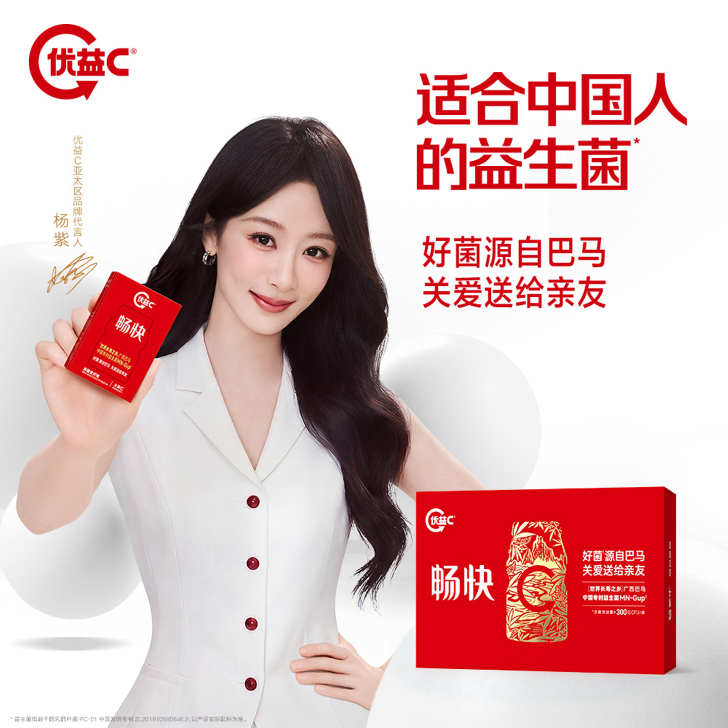 【杨紫同款】蒙牛优益C畅快300亿活性益生菌冻干粉正品送礼
