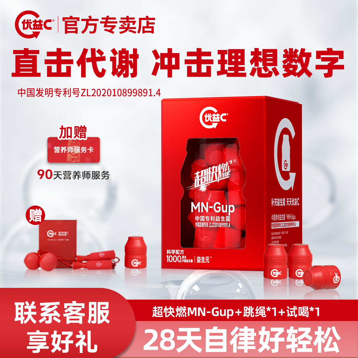 蒙牛优益C超快燃中国专利益生菌