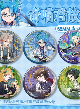 奇喵君故事磨砂古风马口铁吧唧枭诺书元始天尊猫里然龙傲天徽章谷