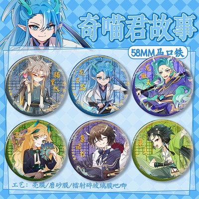 奇喵君故事磨砂古风马口