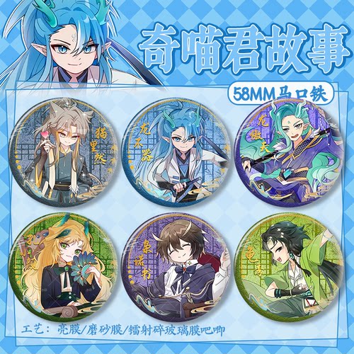 奇喵君故事磨砂古风马口