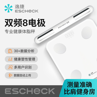 逸捷八电极体脂秤电子人体称体重的家用小型高准确度智能减肥充电