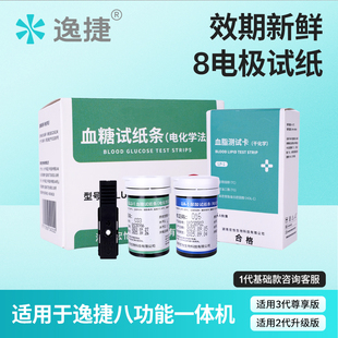 彩屏版逸捷体检机血糖尿酸总胆固醇试纸条血脂检测卡甘油三酯试纸
