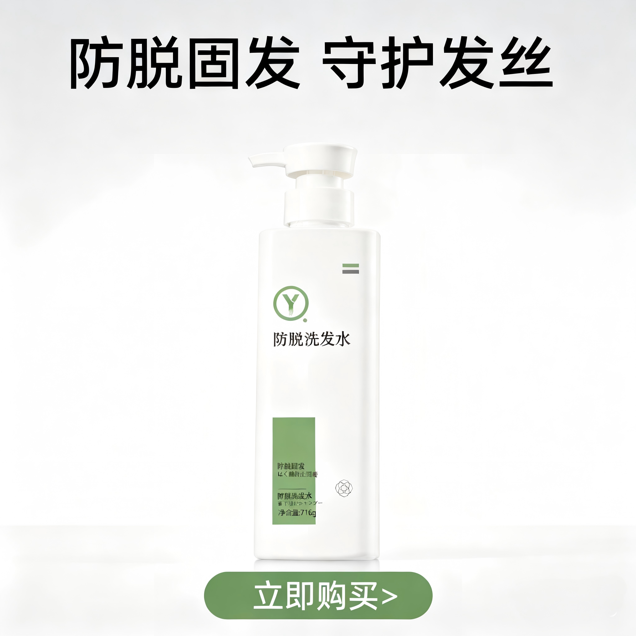 Y防脱洗发水固发洗发水护发温和清洁头皮护发洗发水716g