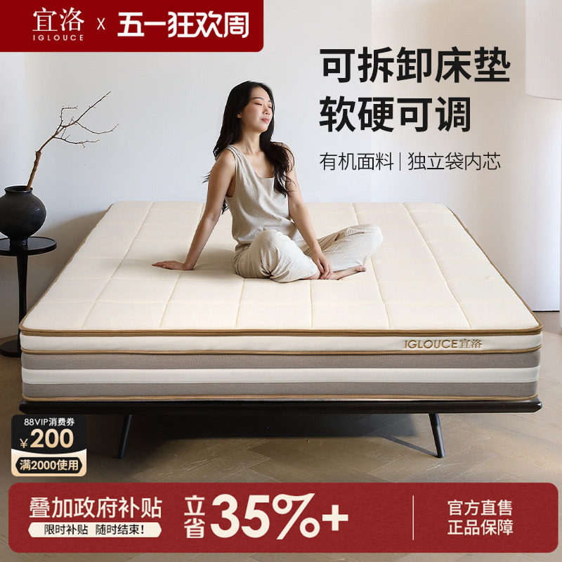宜洛软硬自调式独立袋弹簧床垫护脊乳胶可拆卸床垫记忆棉软硬可调