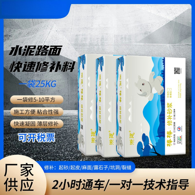 水泥路面快速修补砂浆粘性强
