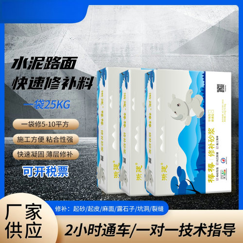 水泥路面快速修补砂浆粘性强