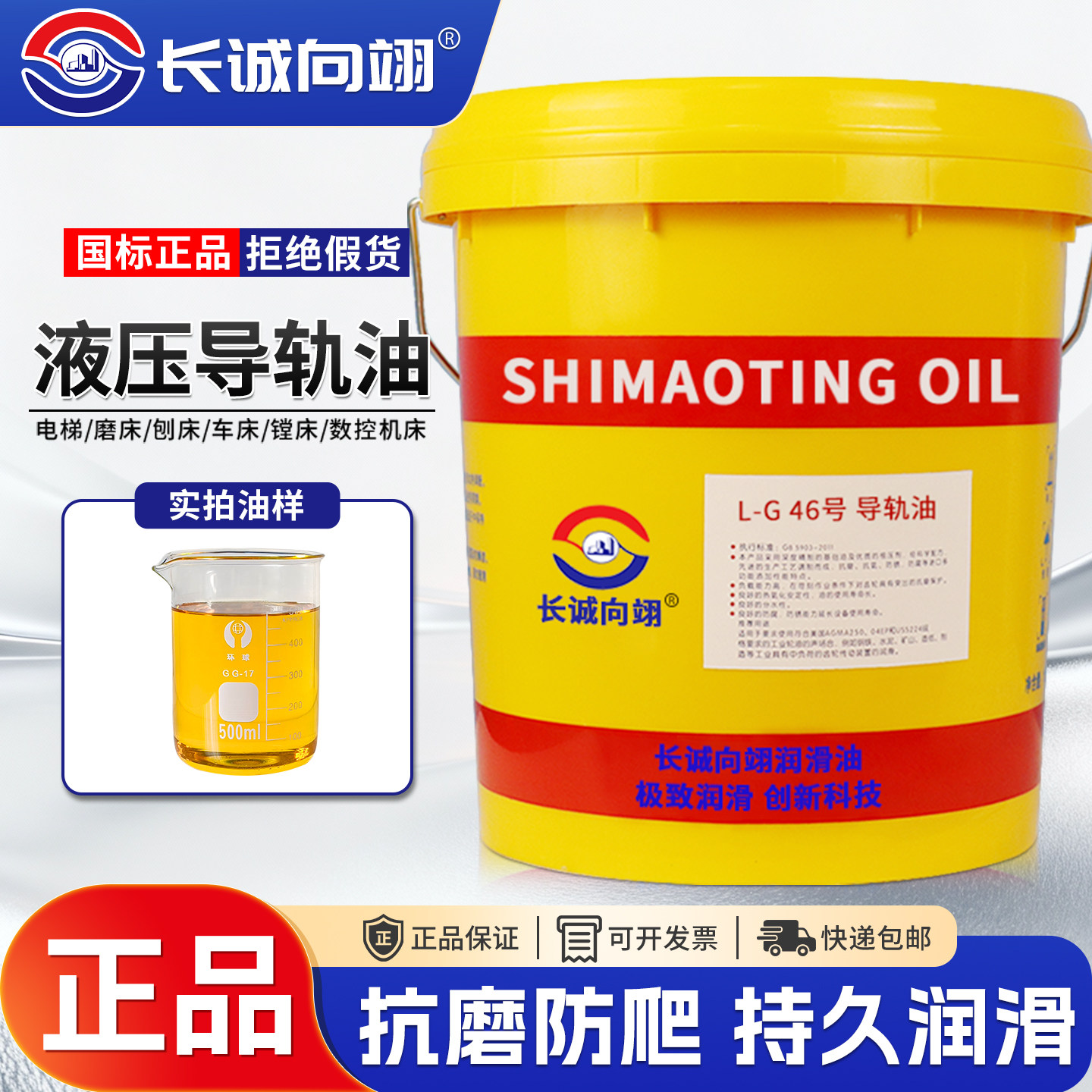 正品导轨油数控机床电梯专用大桶