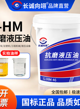 抗磨液压油46号高压耐磨68#叉车铲车挖掘机举升机专用32#大桶18升