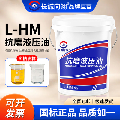 长诚正品高压抗磨液压油46号68号