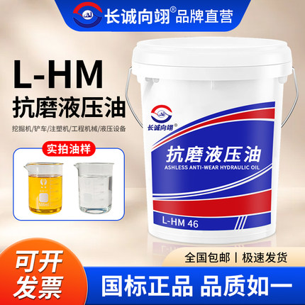 抗磨液压油46号高压耐磨68#叉车铲车挖掘机举升机专用32#大桶18升