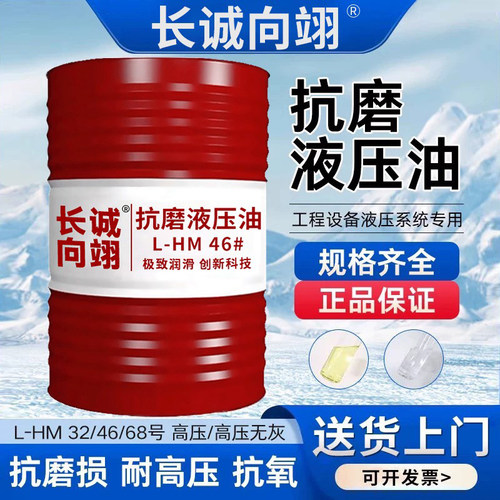 高压抗磨液压油46号叉车大桶200L