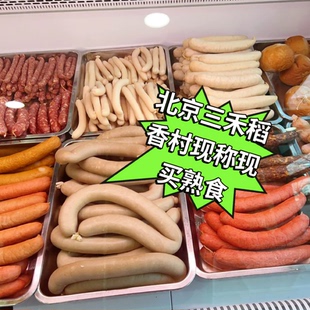 北京三禾稻香村熟食蒜肠松仁肉小肚卤味熟食即食糕点代购帮买顺丰