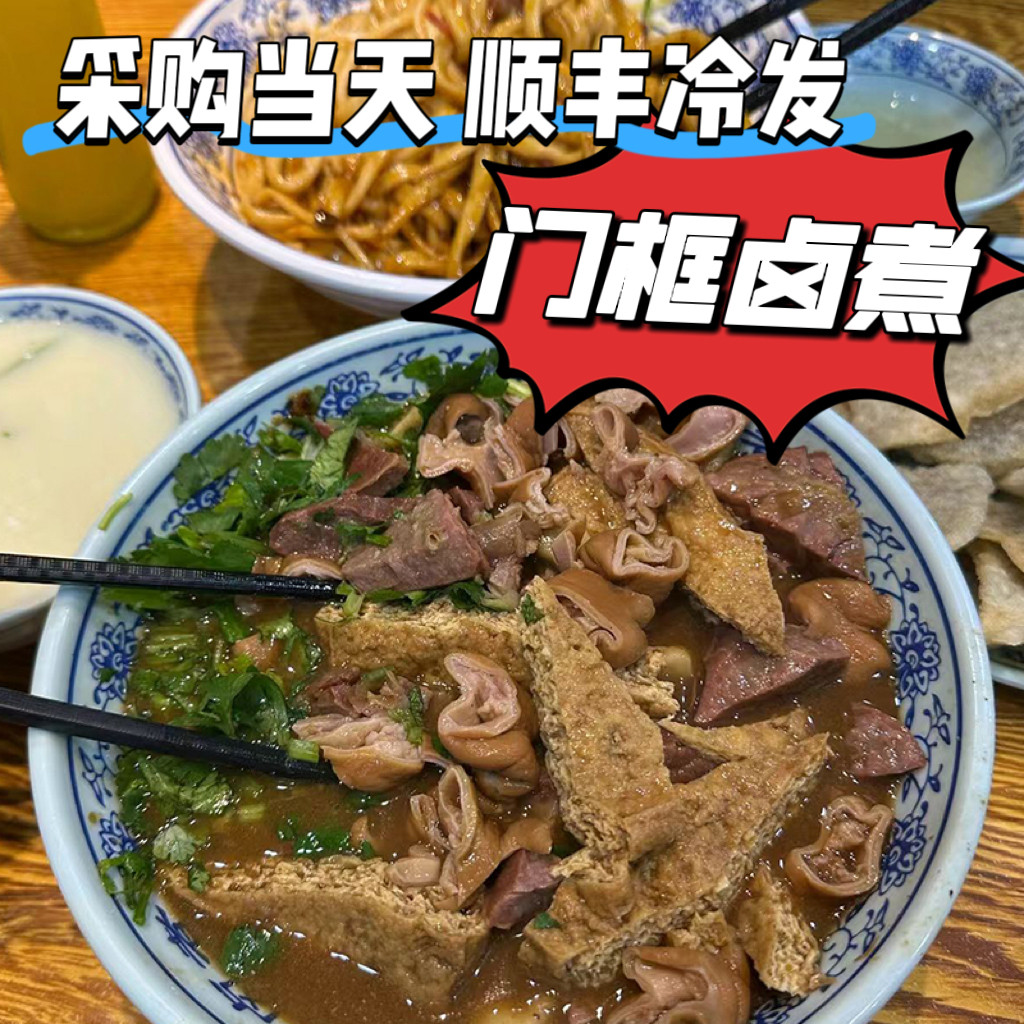 老北京门框胡同百年卤煮店卤煮火烧加肠炸灌肠美食代买顺丰冷发