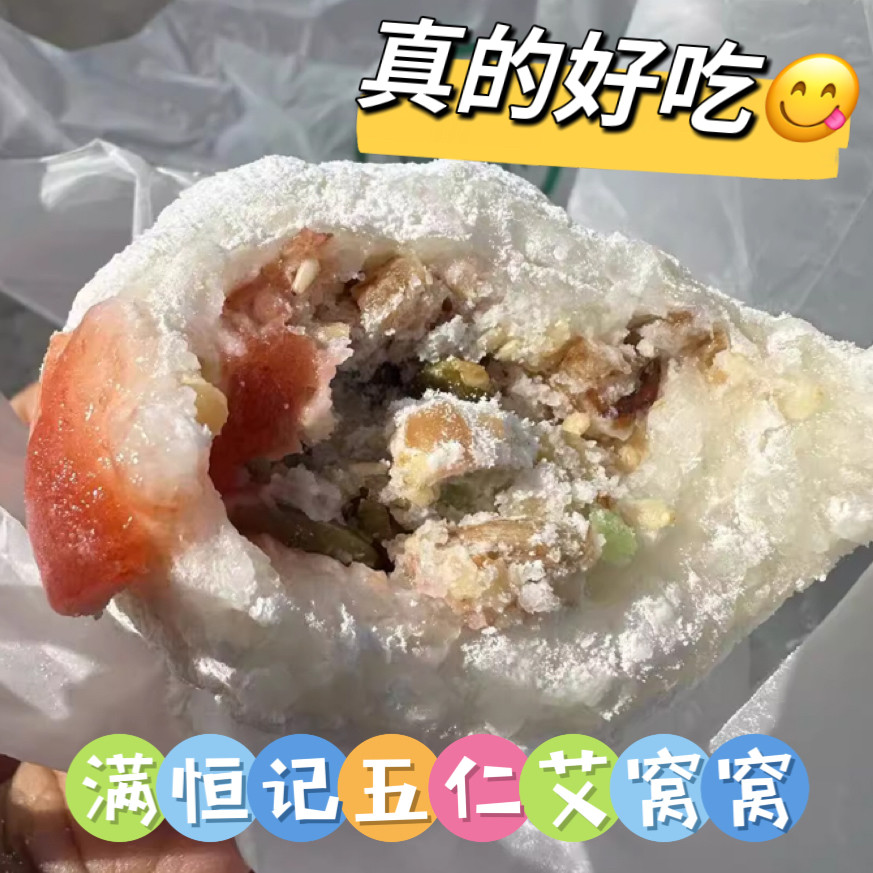 北京牛街满恒记艾窝窝红豆沙馅传统五仁馅艾窝窝两种代买顺丰冷发