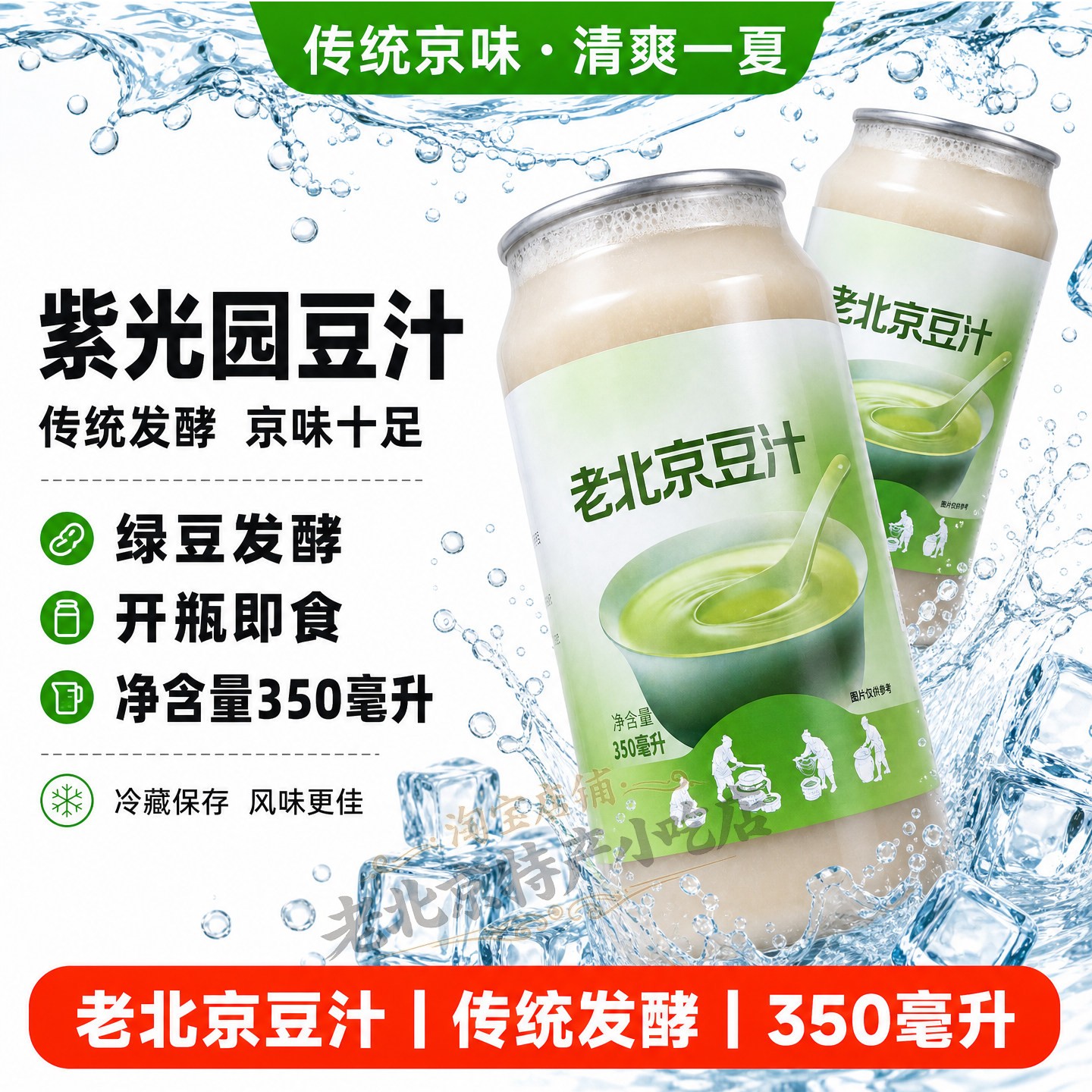包邮北京紫光园豆汁老北京豆汁纯绿豆发酵饮品代买传统小吃冷发