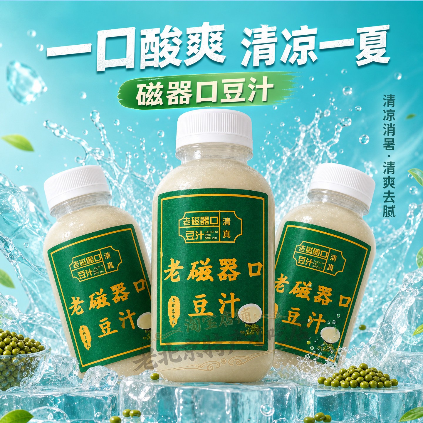 包邮北京老磁器口豆汁儿焦圈小吃特色美食正宗纯绿豆汁代买冷发