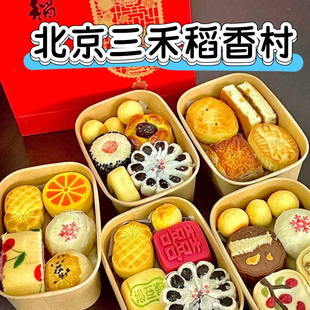 老北京正宗三禾稻香村糕点心礼盒京八件特产枣花酥山楂锅盔送礼
