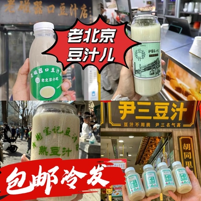 北京本地推荐尹三豆汁儿护国寺宝记磁器口豆汁北京特色代购冷发