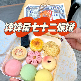 北京饽饽房七十二候饼现烤糕点心侯饼伴手礼盒中秋节送人代购顺丰