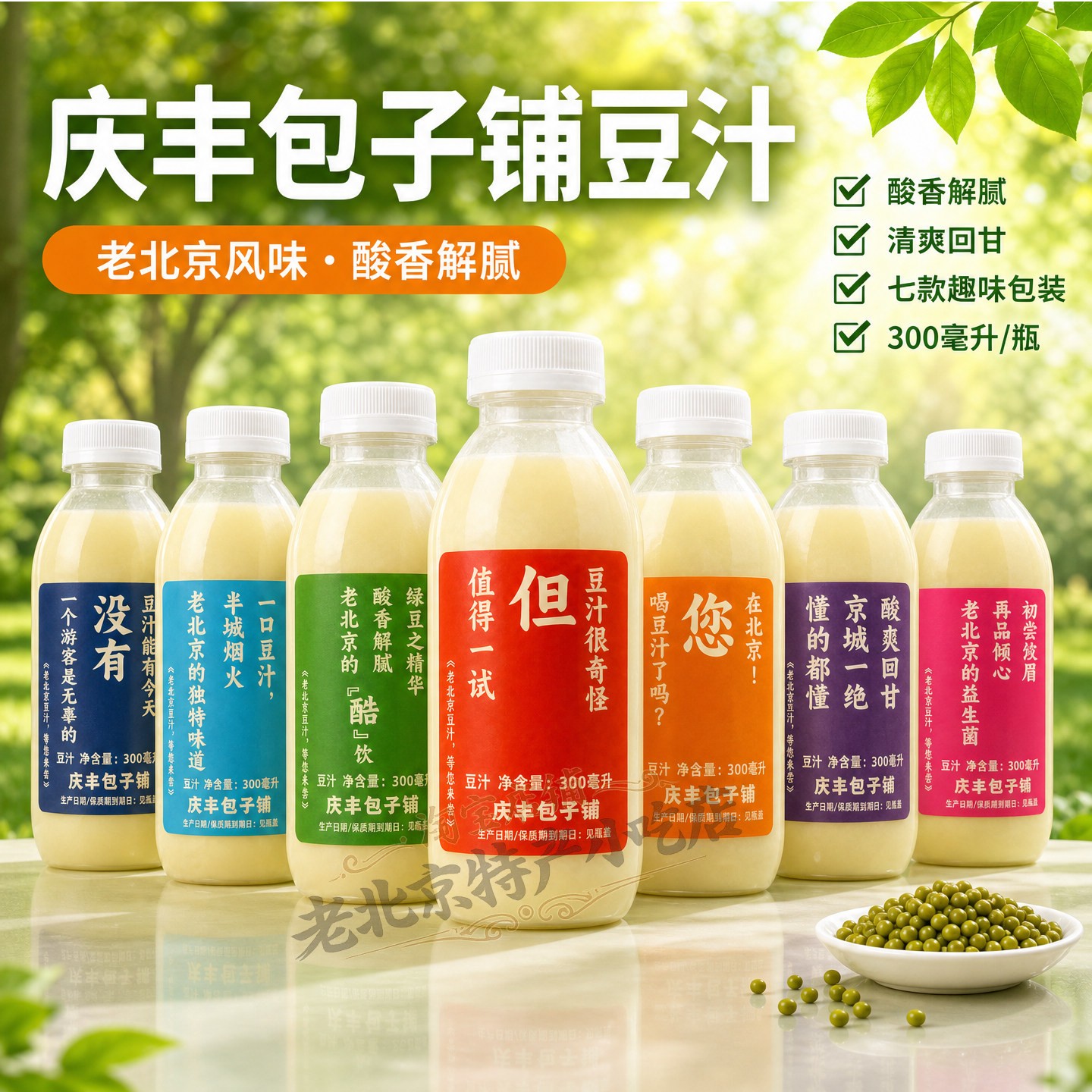包邮老北京庆丰包子铺豆汁儿绿豆发酵焦圈咸菜小吃老字号代购冷发