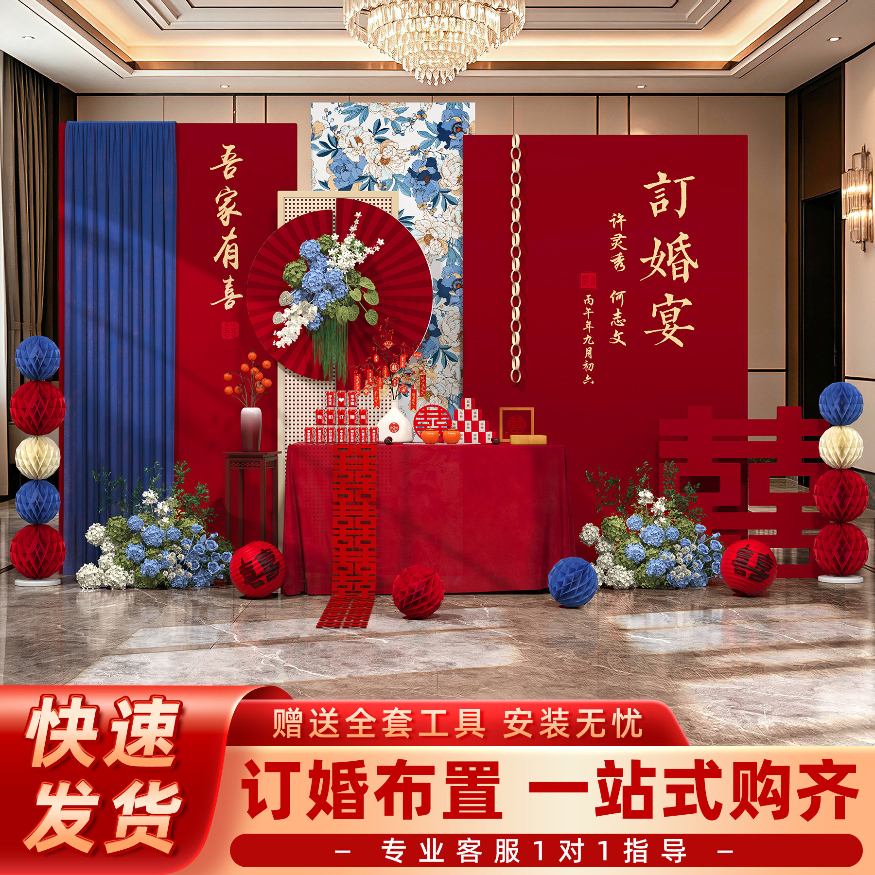 订婚宴布置装饰KT板背景墙全套