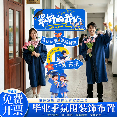 初高中毕业季场景布置拍照打卡牌立牌氛围感装饰典礼班级教室道具